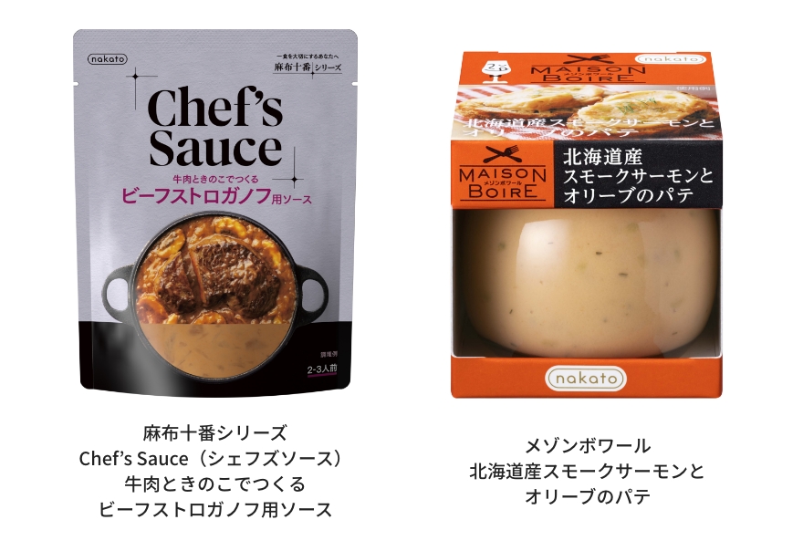 人気急上昇】 nakato麻布十番シリーズ 北海道産スモークサーモンのクリームソース 3個