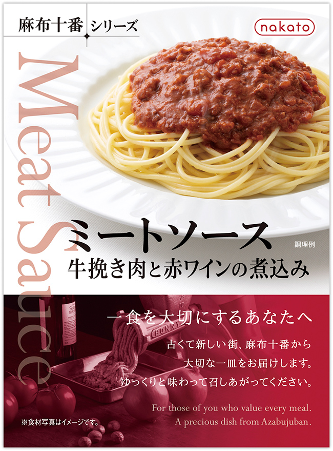 ミートソース 牛挽き肉と赤ワインの煮込み