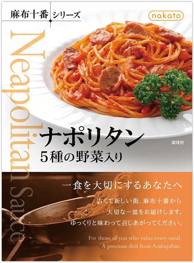 ナポリタン 5種の野菜入り