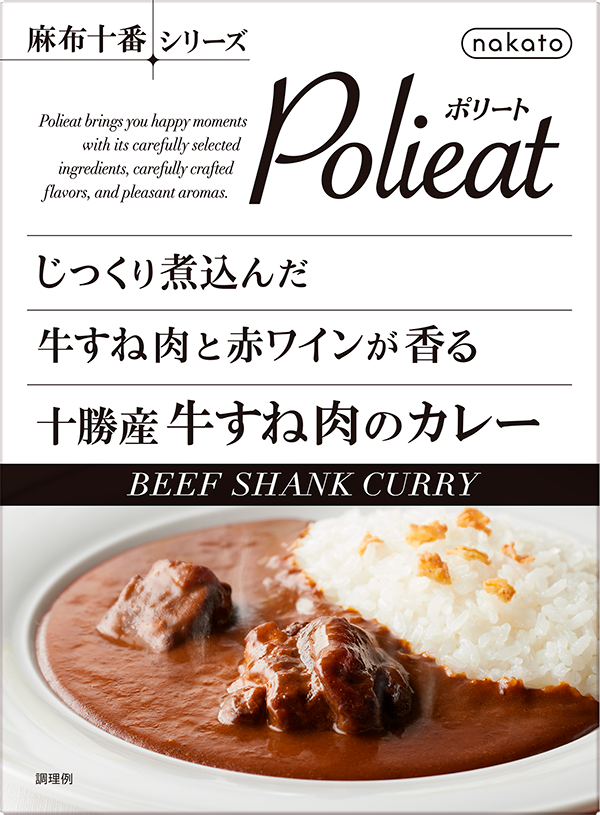 じっくり煮込んだ牛すね肉と赤ワインが香る 十勝産牛すね肉のカレー